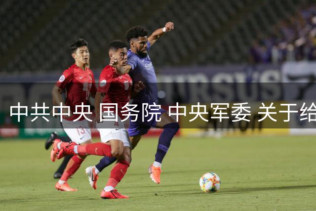 中共中央 国务院 中央军委 关于给张陆颁发“二级航天功勋奖章” 授予武飞、张洪章“英雄航天员”荣誉称号 并颁发“三级航天功勋奖章”的决定