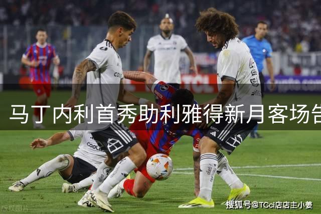 马丁内利首秀助利雅得新月客场告捷